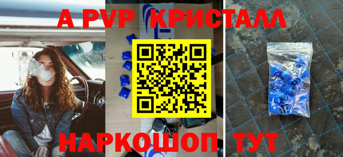 Alpha PVP СК  А ПВП  Alpha PVP Соль  Назрань  Alpha-PVP СК КРИС 