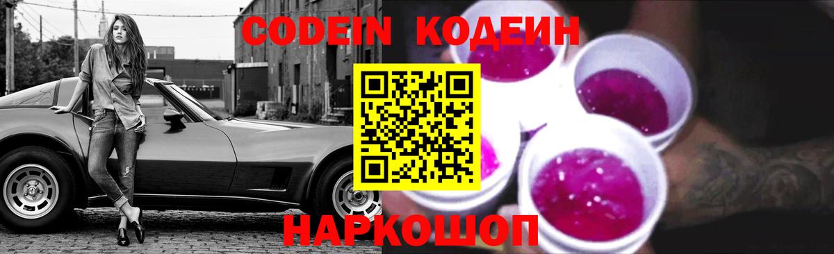 Codein напиток Lean (лин)  Назрань  Кодеиновый сироп Lean Purple Drank 