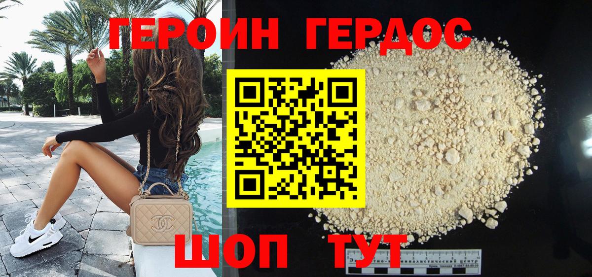 ГЕРОИН хмурый  Назрань 